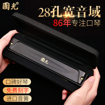 Shanghai Guoguang harmonica 28 holes accented professional performance grade advanced polyphonic C tone Adult beginner performance introduction