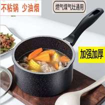 Maifanshi milk pot non-stick pot home baby food supplement pot baby pot hot milk cooking noodle soup cooker induction cooker