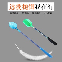 Carbon nesting spoon Telescopic bait throwing spoon Fishing long throw replaceable spoon head nesting device Fixed-point bait spoon Fishing supplies