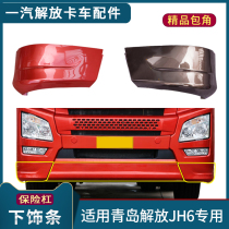 Adapt to Qingdao Jiefang JH6 bumper corner lower trim jh6 bumper side strip front spoiler trim accessories