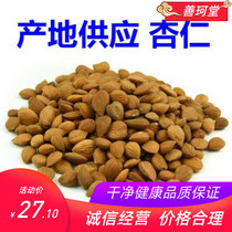 (Shanke Hall) Chinese herbal medicine New goods bitter almond North almond raw almond with leather almond 500 gr