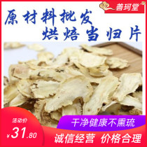 Chinese herbal medicine Angelica farmers self-produced Danggui tablets 500g soup can be equipped with Codonopsis Astragalus