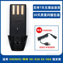 Adapting SHENKE SHENKE SK-928 SK-968 hair clipper battery electric clipper rechargeable battery accessories