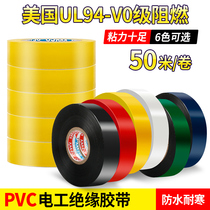 Waterproof tape electrical insulation tape black pvc high temperature resistant electrical transformer glue bandwidth widened White Red Blue 50mm water insulation tape roll 50 meters color tape