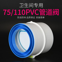 110 Wei anti-odor check valve toilet anti-backwater check valve toilet shop sewer raw water inlet pipe