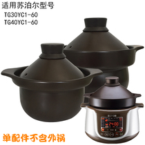 Suitable for Supor 3L4L intelligent electric stew pot China blazing ceramic kettle open flame inner pot cover Pot cover Electric stew pot bile cover