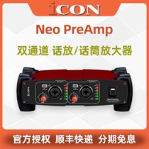  iCON Aiken Neo PreAmp dual-channel pre-professional microphone amplifier speaker amplifier 48V phantom power supply