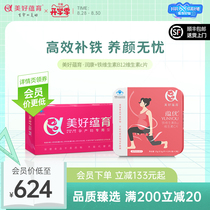  Beautiful Yunyu Runkang pregnant women iron supplement beauty preparation Pregnant iron vitamin B12 postpartum vitamin C tablets