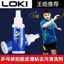  LOKI Thor table tennis rubber cleaning agent Table tennis racket liquid tackifying cleaning decontamination maintenance care set