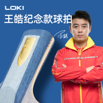  LOKI Thor table tennis racket professional-grade high-elastic Bingbang racket Wang Hao memorial platinum edition eight-star short long handle