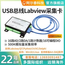 Altai USB3106AUSB data acquisition card analog acquisition Labview high precision counter acquisition