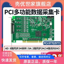 PCI9770 9771A B multifunction data acquisition card 2-way analog quantity synchronous output with DIO counter