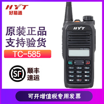 Original HYT TC-585 Walkie talkie HyteraTC585 civil handheld FM
