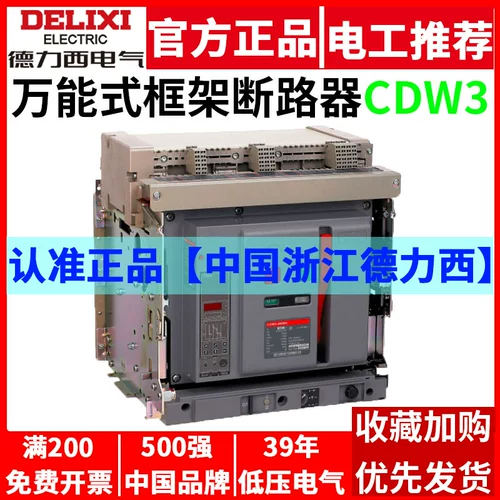 Delixi CDW3000 -Energy -Style Framework Фиксированный 3p ящик 1000A1600A2000A3200A Общее количество ворот