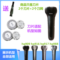 Suitable Philips electric shaver blade 2 head accessories HQ909 HQ916 HQ917 HQ988 head