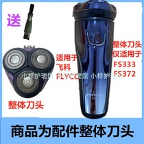 Suitable for FLYCO electric shaver accessories Integral head FS333 Phineas shaver head FS372