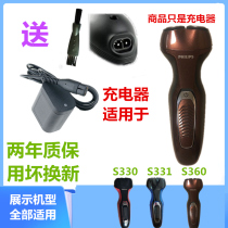 Applicable Philip Philips razor razor accessories charger cable a00390 S330 S331S360