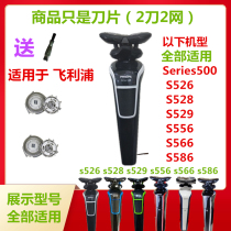The application of Philips shaver blade Series500 S526 S528 S529 S556 S566 S586
