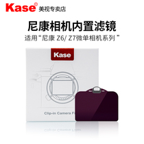 kase kase Nikon built-in filter is suitable for Nikon micro single camera Z5 Z6 Z6II Z7 Z7II series MCUV protection mirror ND Reducer