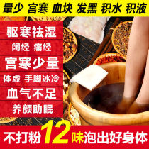 Foot soak package Chinese medicine package Get rid of moisture and remove moisture Detox beauty beauty and beauty moisture and cold conditioning menstrual cold is less