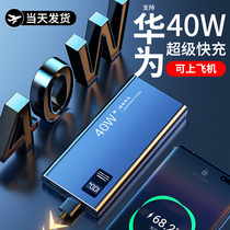 Huawei 20000 mA charging treasure 40W super fast ultra-thin portable 1000000 large capacity applicable Apple millet vivo mobile phone official flagship store mobile power
