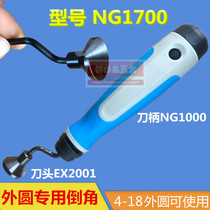 The trimmer outer round chamferer NG3500 cylindrical outer round bayonet NG1700 cutter head EX2001