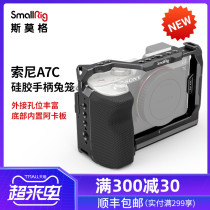 SmallRig Smog Sony A7C special rabbit cage with silicone handle SONY SLR Camera Kit 3212