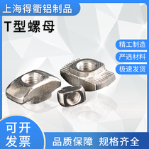 T-type nut aluminum profile accessories ship type threaded slider nut 20 30 40 45 aluminum alloy profile M5M6M8