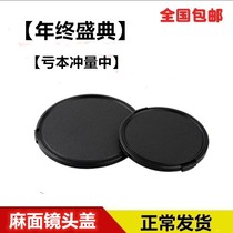 37 40 5 43 46 49 52 55 58 62 67 72 77 82mm Hemp surface wordless lens cover