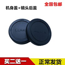 Applicable to Panasonic GF1LIXMIX front and rear cover GF2 GF3 lens back cover body cover set of m43 cover