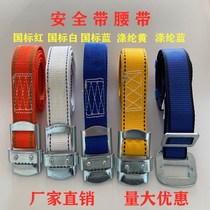 Outdoor seat belt belt accessories high-altitude operation escape rack construction safety belt electrical safety belt