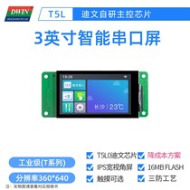 3-inch Divin Technology Industrial Serial Port Screen Industrial Control Touch Touch LCD DMG64360T030_01W