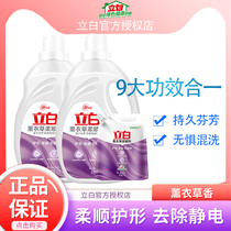 Libai softener clothing soft anti-static laundry care solution lavender fragrance clothes fragrance lasting non-gold spinning