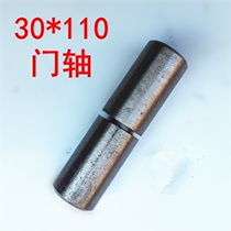 Heaven and Earth door shaft welding iron door shaft iron hinge cylindrical hinge 30mm * 110mm removal door shaft hinge