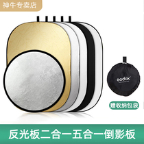 Sacred cow reflector two-in-one five-in-one 60 80cm portable play plate flexible plate picture fill light photography