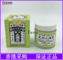 Hong Kong Sin Chew Pain Ointment 65g Home Travel Medicine