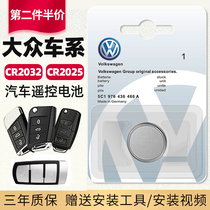 Suitable for Volkswagen remote control key battery original golf 7 Longyi PIUS Lingdu Tiguan L New Passat Tuangtu Yue Tuan Tanyue Tan Ge Baolai original special 2025