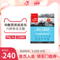  (Flagship store official website)Six kinds of fish and dog food Imported dog food for adult dogs and puppies Universal full-price food 2KG
