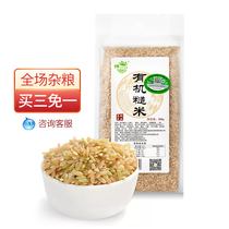 Rice field Ruisui organic brown rice full germ northeast coarse grain rice fat brown rice fitness reduced fat vacuum packaging 300g
