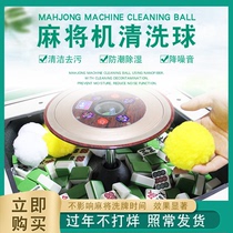 Anjie Mahjong machine accessories Mahjong card cleaning cleaning ball Mahjong cleaning agent Cleaning agent Cleaning ball Shuffling ball