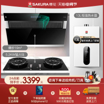 Sakura Z304 smoke stove hot kitchen three-piece smoke machine stove water heater set Range hood gas stove package