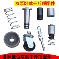 Horizontal Jack accessories Daquan Three-ton double pump ultra-low Jack horizontal tray universal wheel plunger accessories