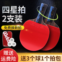 Samsung table tennis racket 2pcs horizontal single double shot Children beginner student training game 4 planet shot