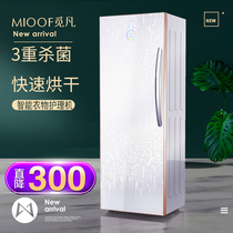 MIOOF MIOOF home quick-drying clothes large-capacity dryer disinfection clothing care machine mite sterilization dryer