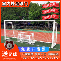 Childrens size School goal Football door frame football Net 3 people 4 people 5 People 7 people 11 people indoor training competition