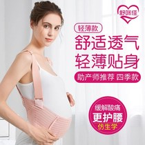 Abdominal belt pregnancy in the middle and late summer thin pregnancy pregnant women special size belt protection belt prenatal abdomen belt
