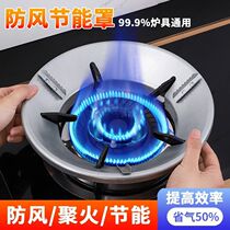 Gas stove windproof Hood household gas gathering fire ring anti-heat natural gas stove accessories non-slip gas-saving heat insulation fan panel