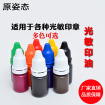 Photosensitive printing oil bottle red seal oil official seal printing oil quick-drying printing oil Red printing oil Red printing oil quick-drying seal ink invoice stamping special accessories non-atomic stamp ink oil ink