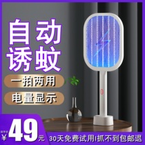 German electric mosquito swatter Household rechargeable mosquito killer lamp Two-in-one super mosquito killer artifact Mosquito swatter Fly swatter