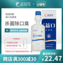 Runxing mouthwash sterilization in addition to bad breath to remove tooth stains Breath fresh non-anti-inflammatory antibacterial Dental calculus Portable for men and women